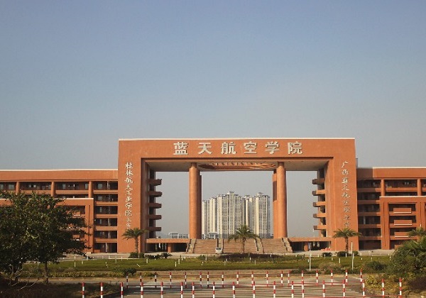 廣西藍天航空職業學院.jpeg