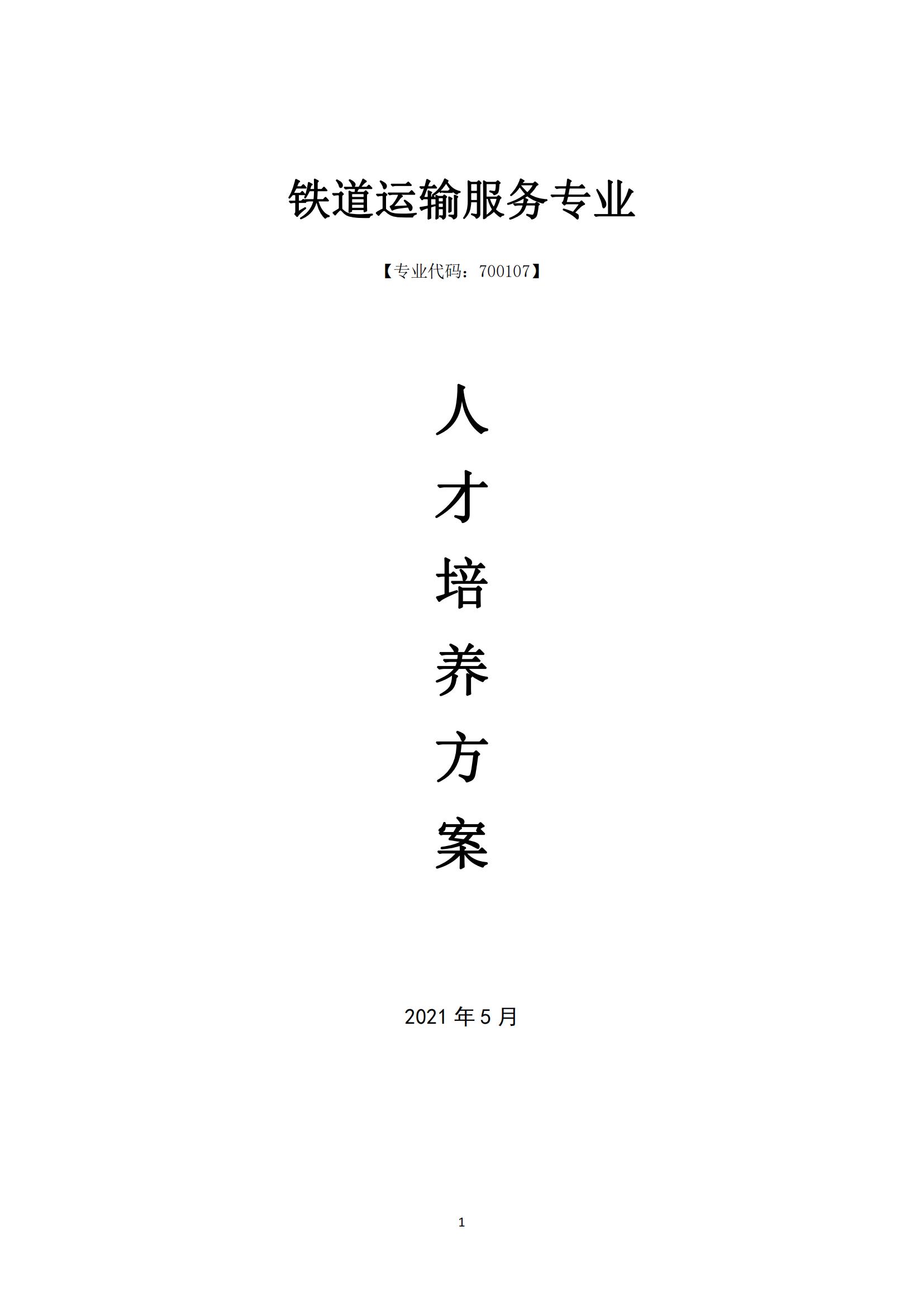 人才培養方案_00.jpg