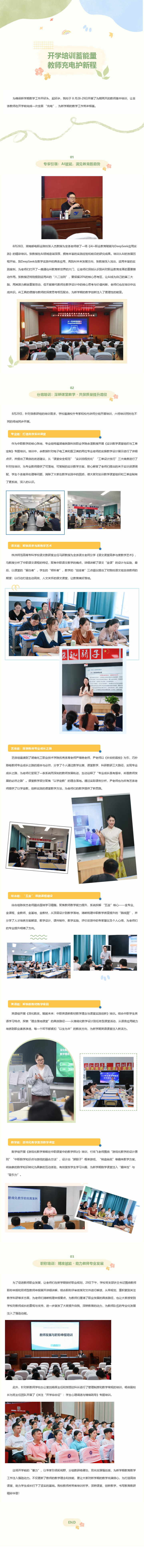 開學培訓.png