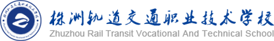 株軌職校2020年度春季學(xué)期休學(xué)典禮大事記